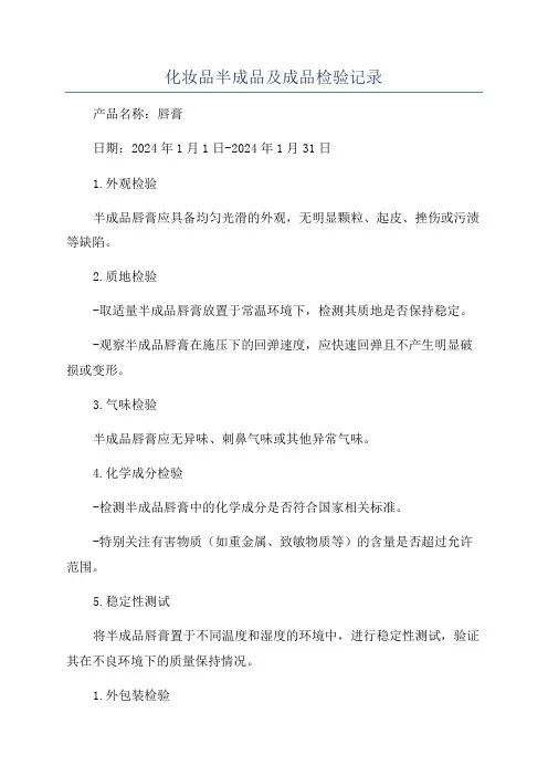 化妆品半成品及成品检验记录