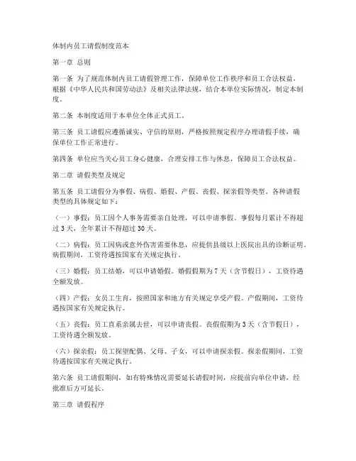 体制内员工请假制度范本