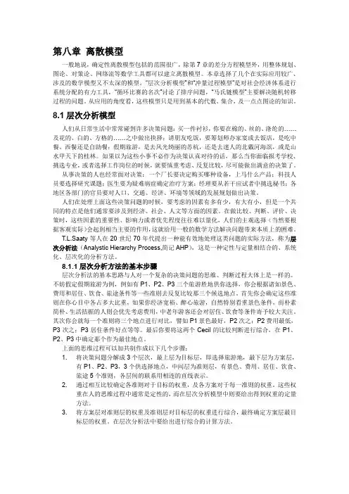 离散模型