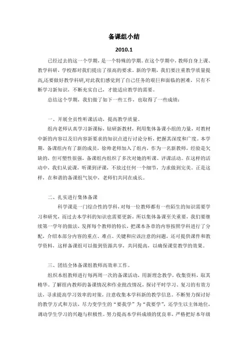 科学备课组小结