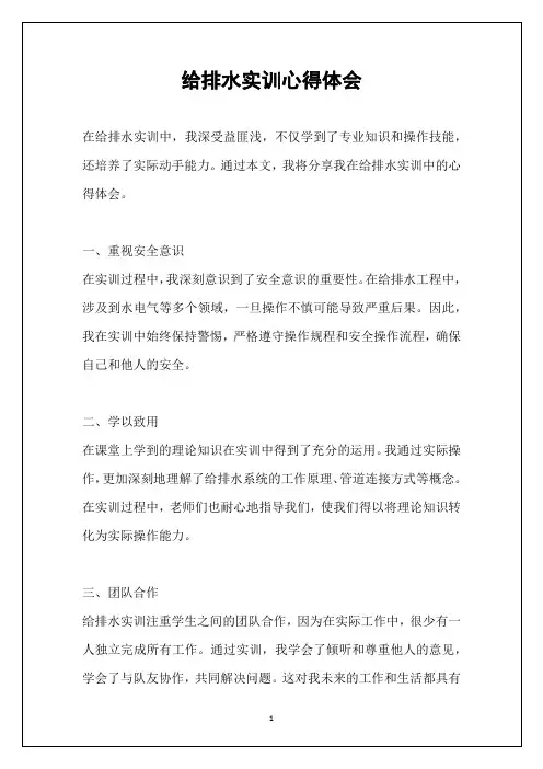给排水实训心得体会