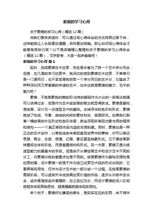 素描的学习心得