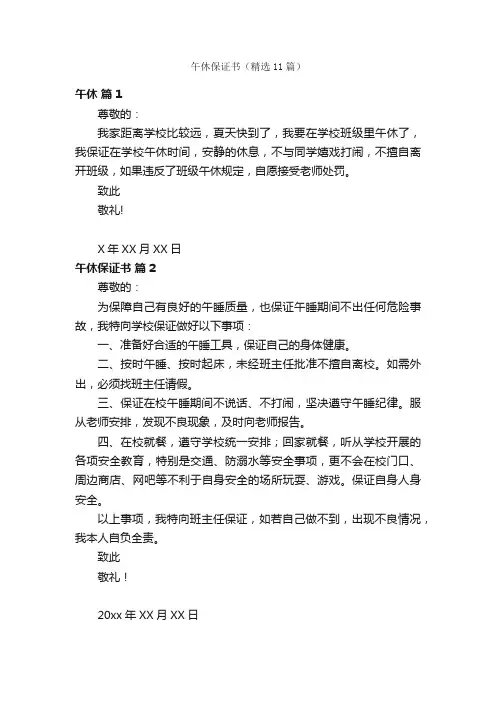 午休保证书（精选11篇）