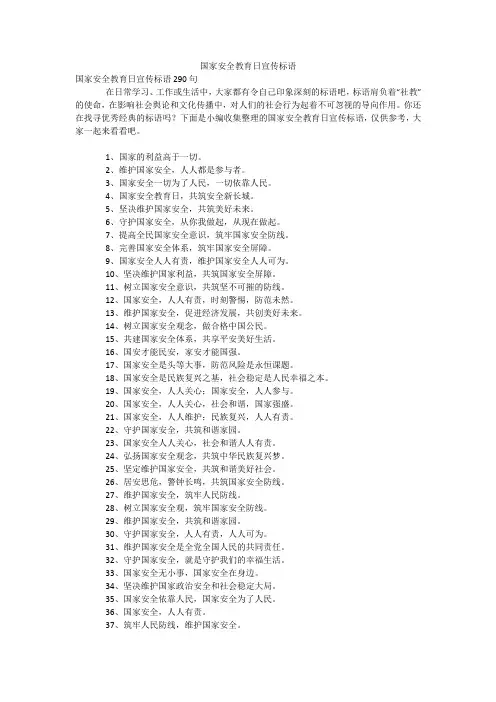 国家安全教育日宣传标语