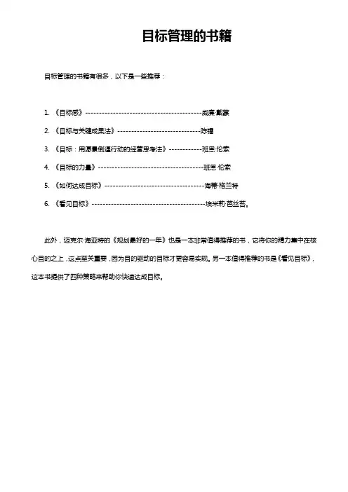 目标管理的书籍