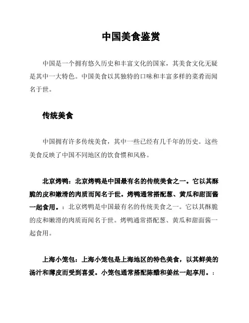 中国美食鉴赏