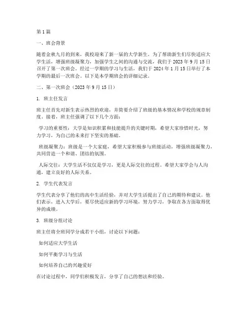 大学新生班会记录一学期(3篇)