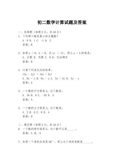 初二数学计算试题及答案
