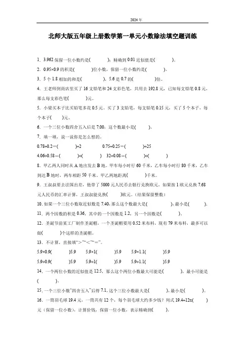 北师大版五年级上册数学第一单元小数除法填空题训练(含答案)
