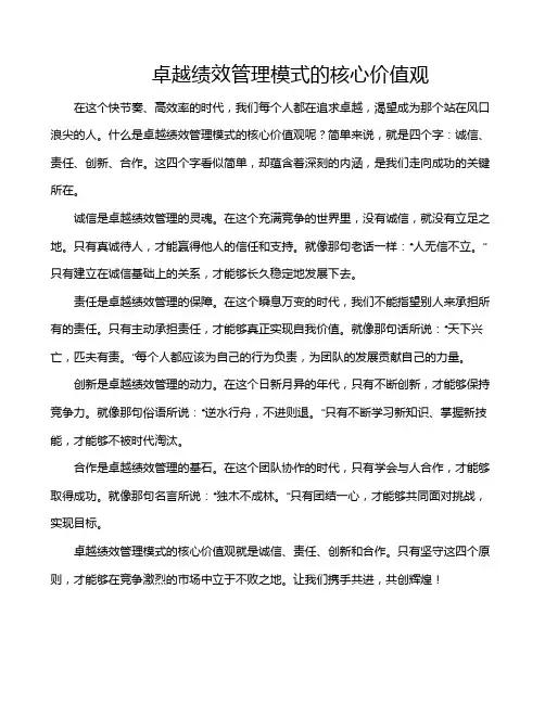卓越绩效管理模式的核心价值观