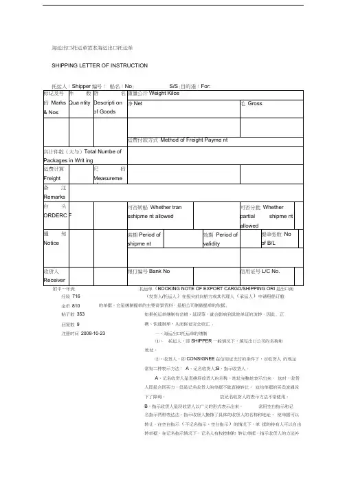 海运出口托运单范本