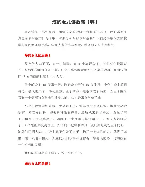 海的女儿读后感荐