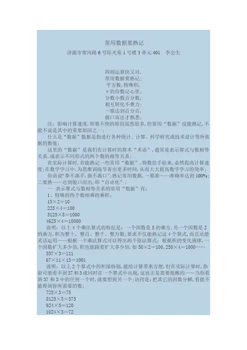口算常用数据要熟记
