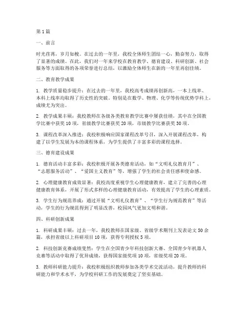 学校年度获奖总结范文(3篇)