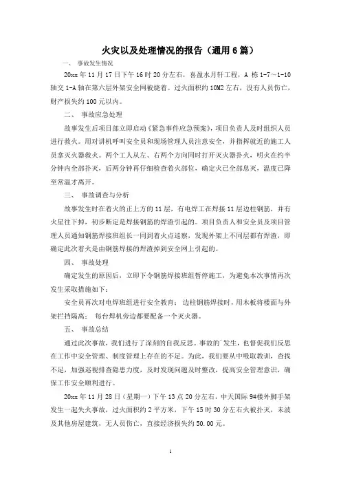 最新火灾以及处理情况的报告