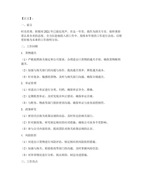 清关专员年度总结范文模板