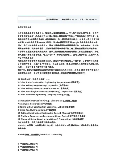 全国的建筑公司,工程局的排名