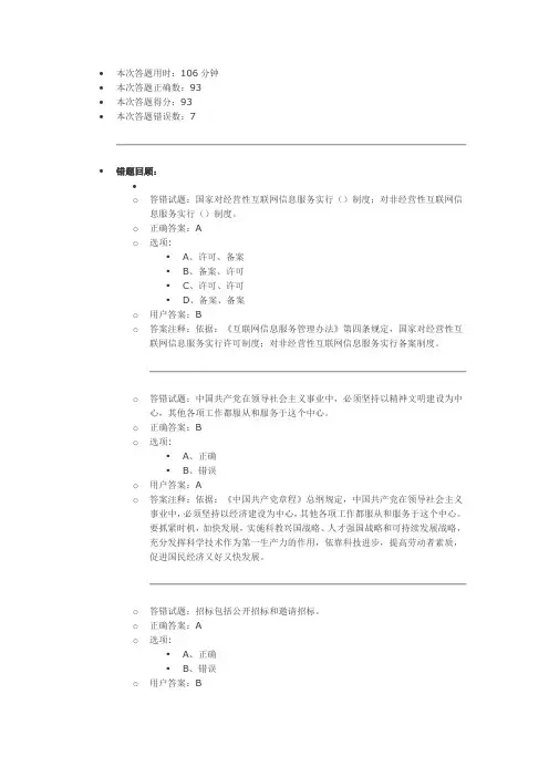 国家新闻出版广电总局法纪知识练兵答题