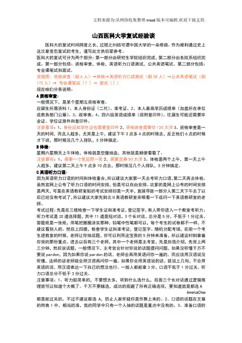 山西医科大学研究生复试经验谈