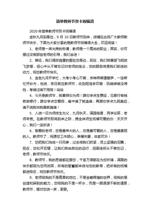 简单教师节贺卡祝福语