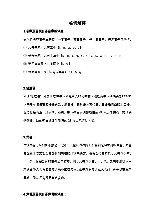 日语语言学考点归纳