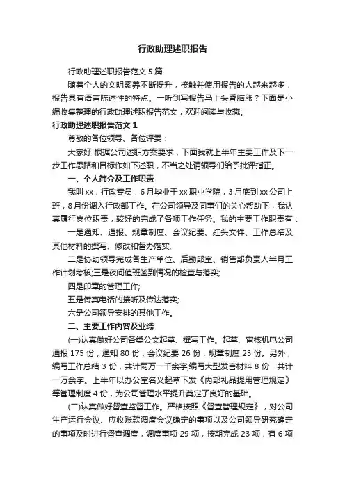 行政助理述职报告