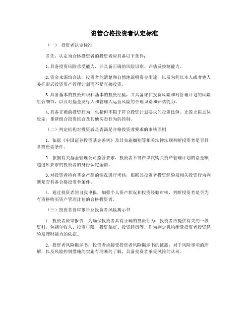 资管合格投资者认定标准
