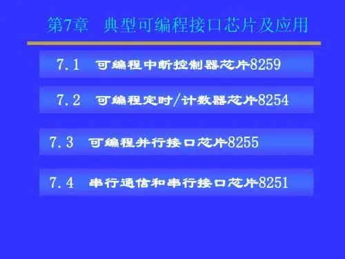 微机第7章 8253芯片