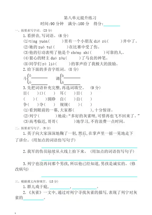 最新人教部编版(统编版)三年级语文上册 第八单元提升练习试题试卷(含答案)试题试卷(含答案)-精品
