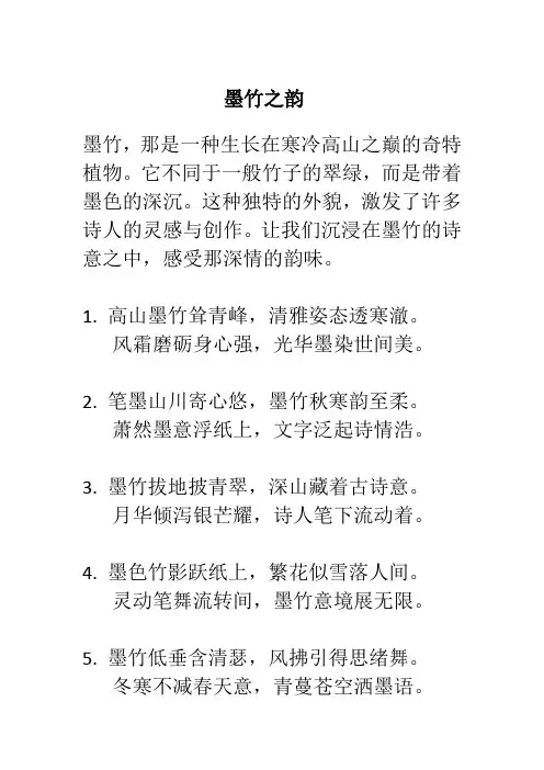 关于墨竹的诗句