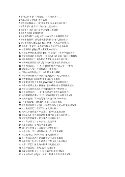成长手册我阅读的课外书目
