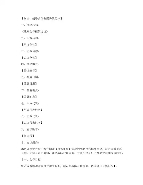 战略框架协议范本封面