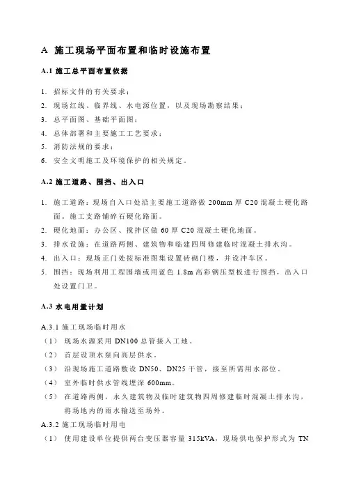 施工现场平面布置和临时设施布置