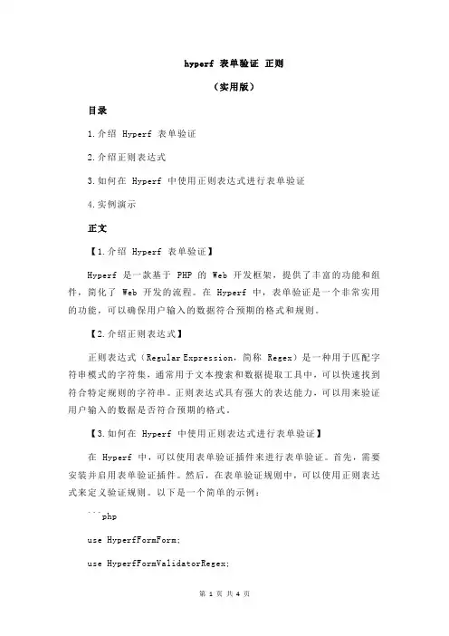 hyperf 表单验证 正则