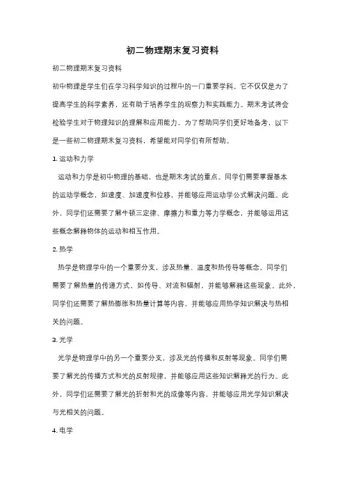 初二物理期末复习资料