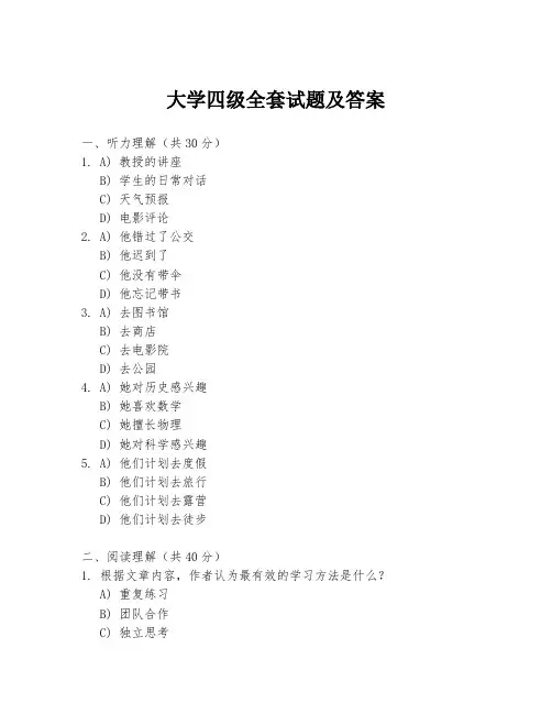 大学四级全套试题及答案