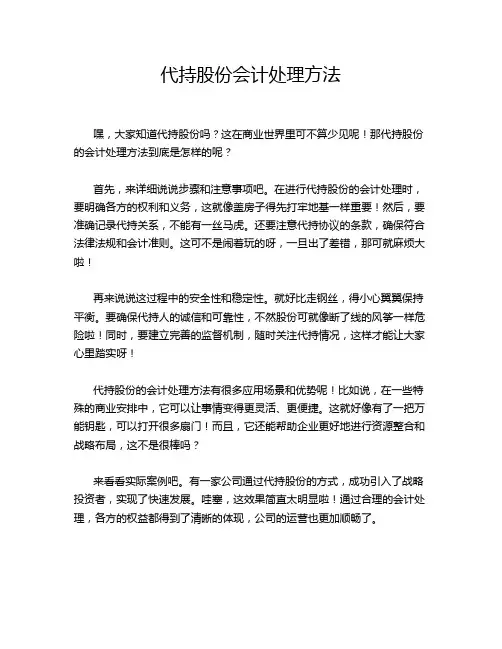 代持股份会计处理方法
