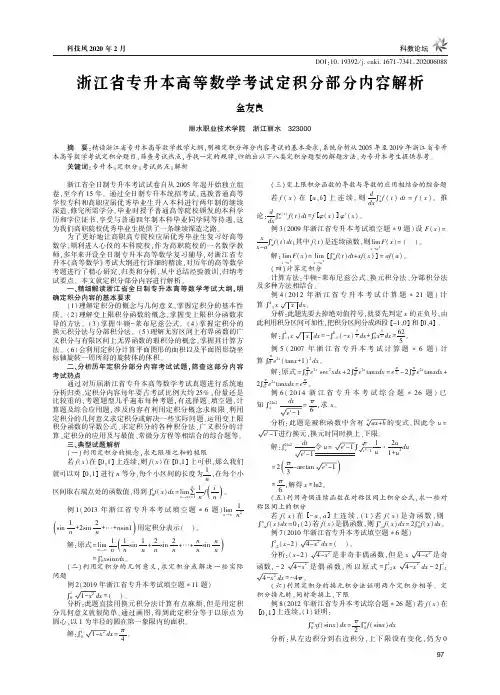 浙江省专升本高等数学考试定积分部分内容解析