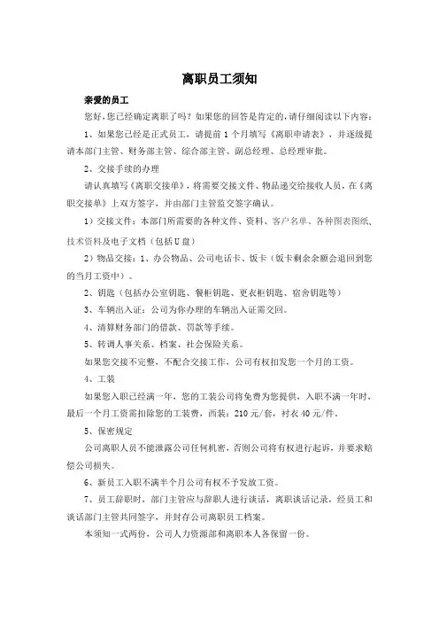 离职员工须知