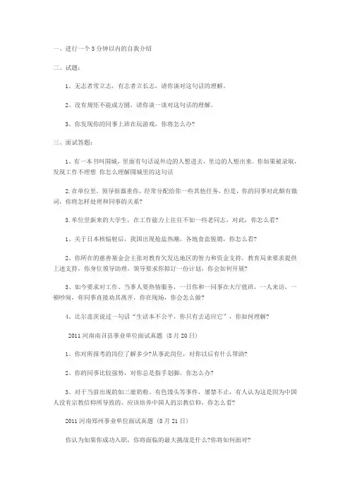 事业单位面试试题汇总
