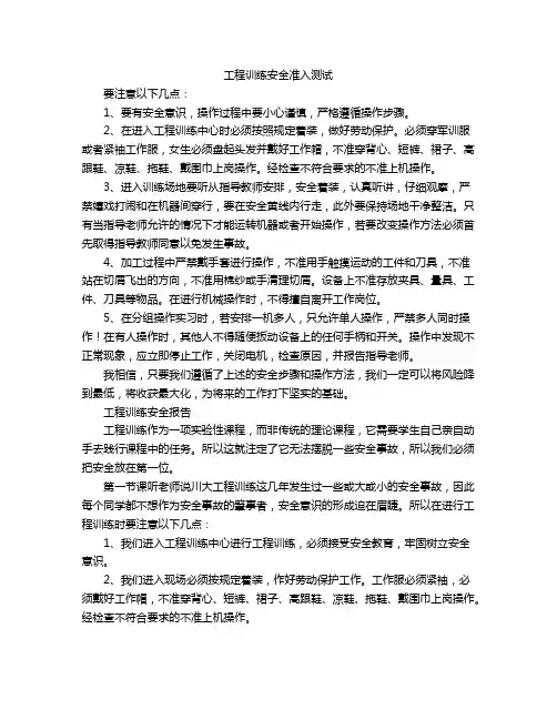 工程训练安全准入测试