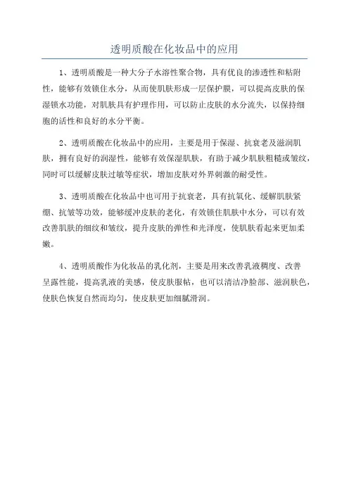 透明质酸在化妆品中的应用