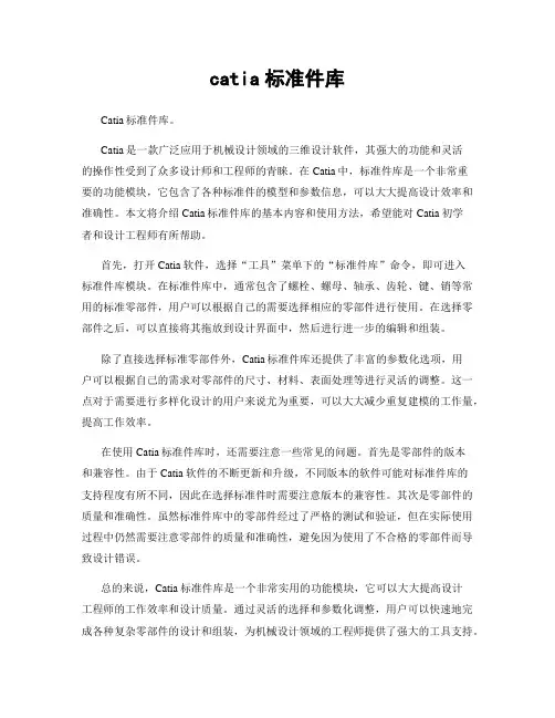 catia标准件库