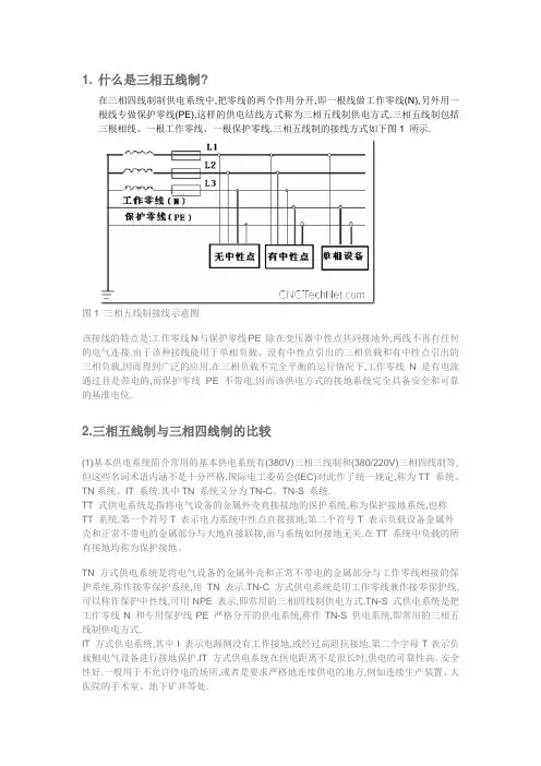 三相五线制