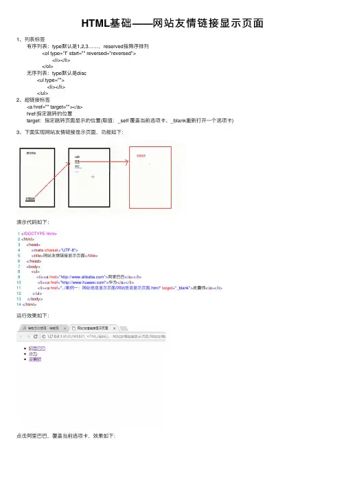 HTML基础——网站友情链接显示页面
