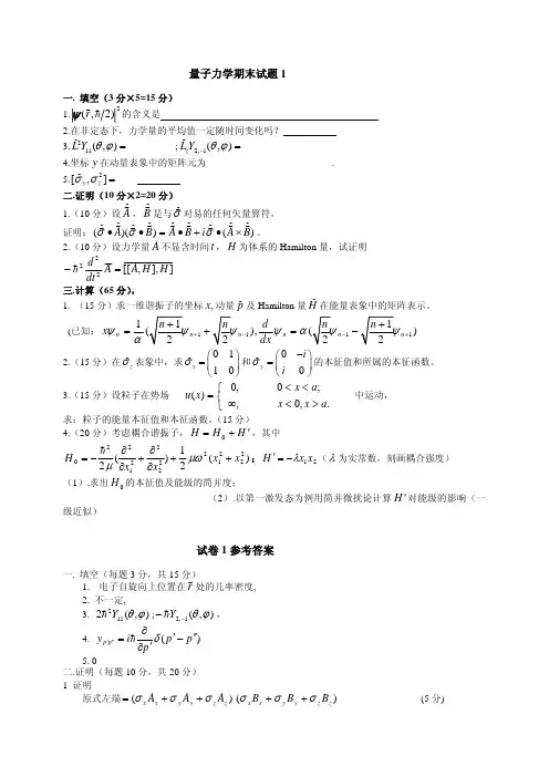 量子力学期末试题