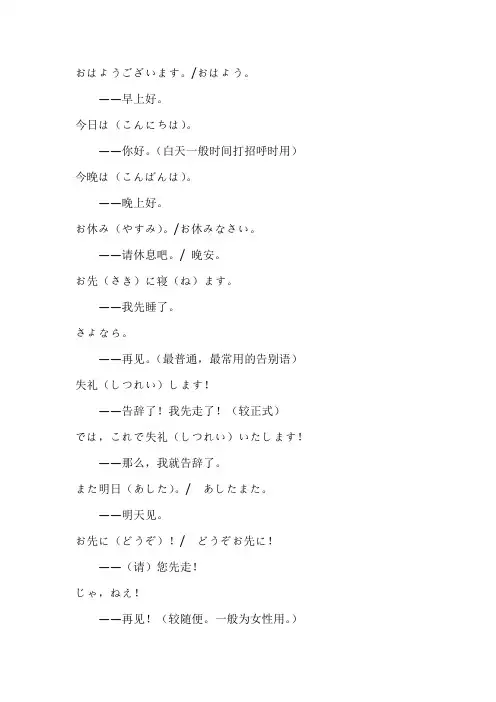 日语打招呼