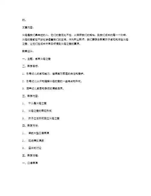 感受父母之爱的教案