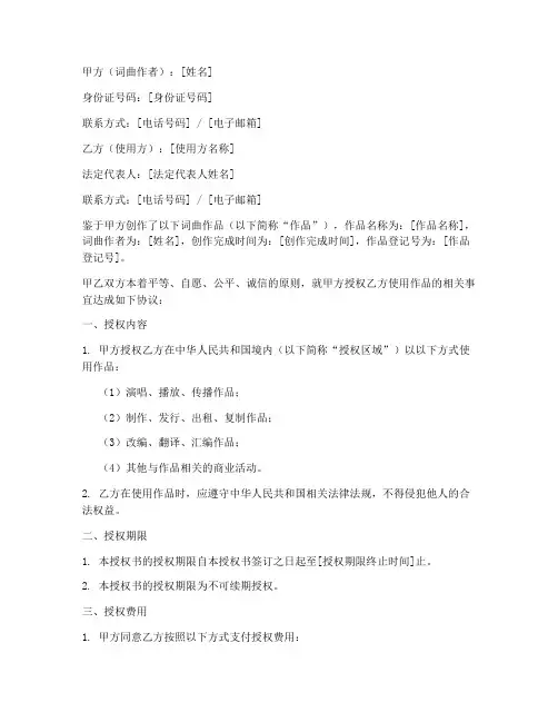 词曲作者授权书范本