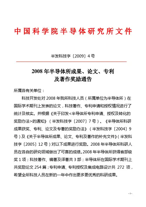 中国科学院半导体研究所文件